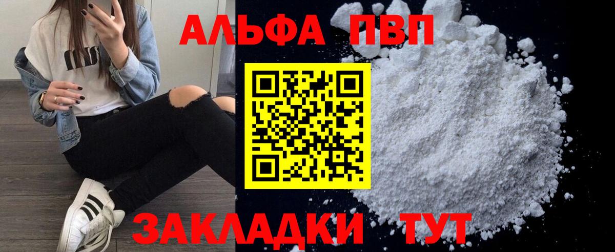 Alpha-PVP крисы CK Энгельс
