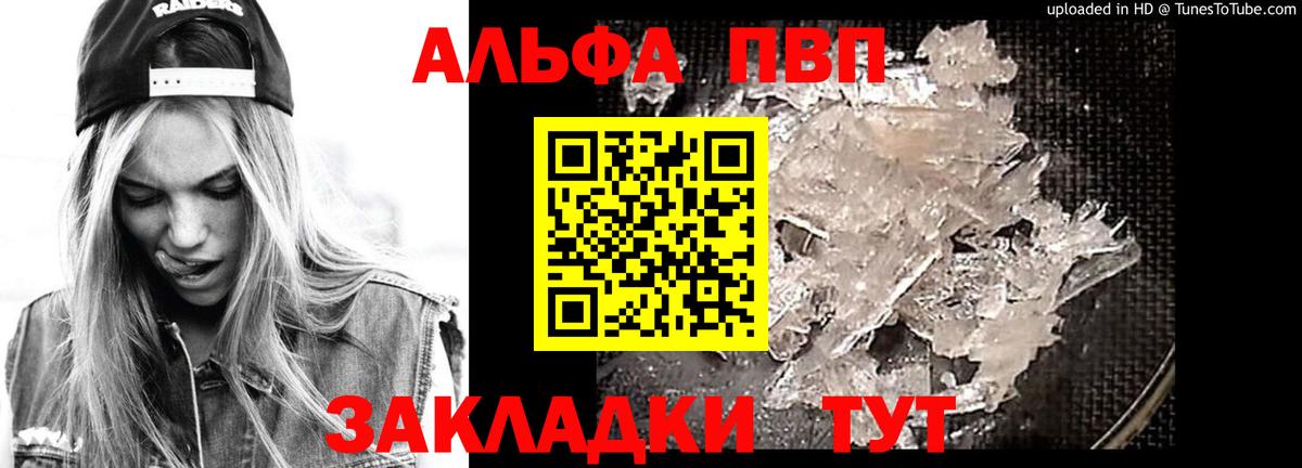 Alfa_PVP  Alfa_PVP Crystall  Вход с VPN  Альфа ПВП мука  Энгельс 