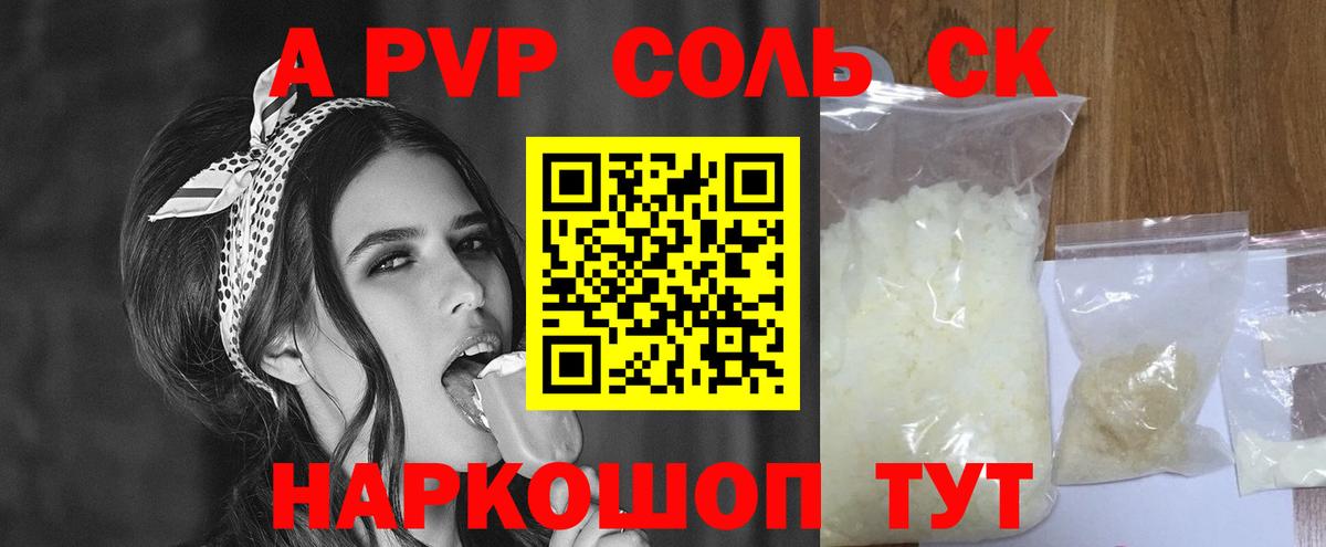 Alpha PVP Соль  Энгельс  A-PVP  Alpha PVP СК КРИС 