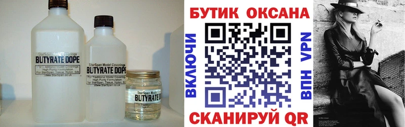 БУТИРАТ GHB  Энгельс 