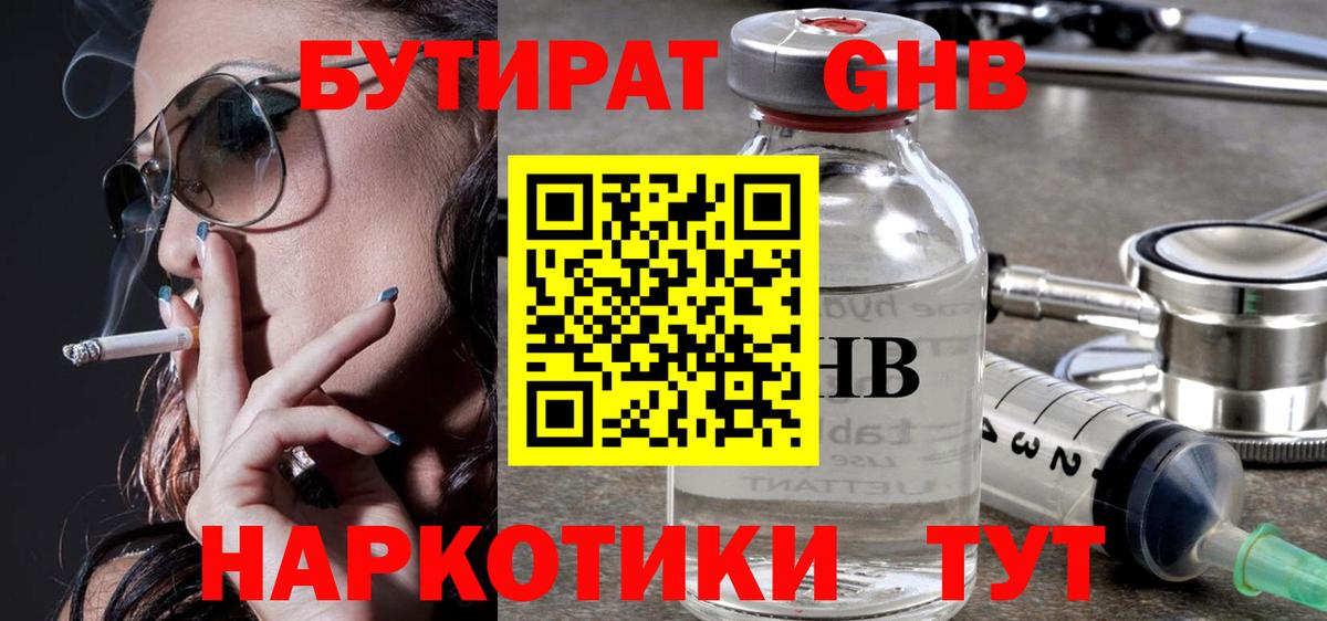 БУТИРАТ  Вход с VPN  Энгельс  Бутират оксана 