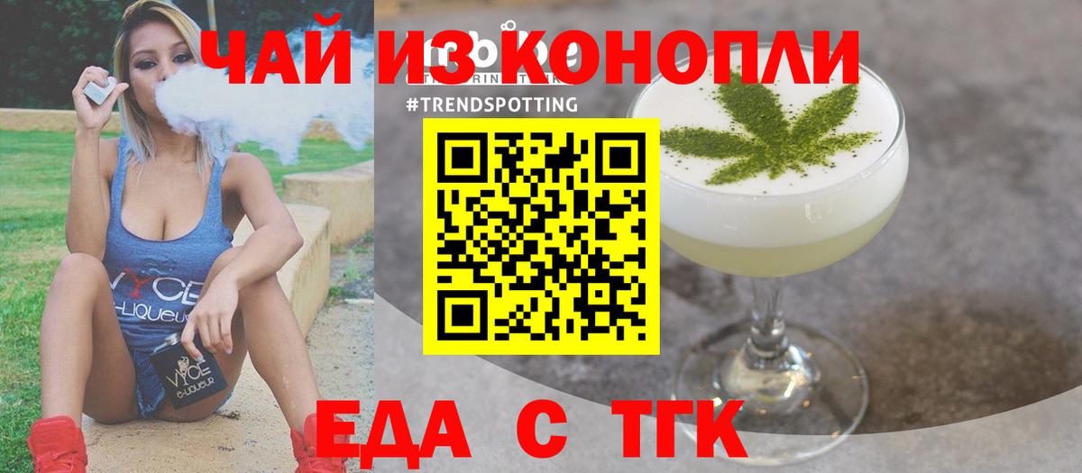Энгельс  Еда ТГК конопля  Вход с VPN 