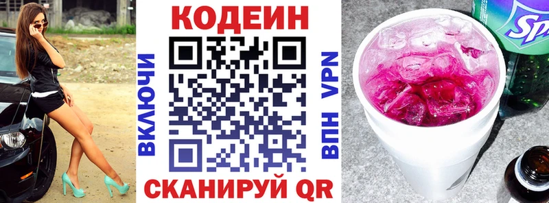 Codein Purple Drank  где купить наркотик  Энгельс 