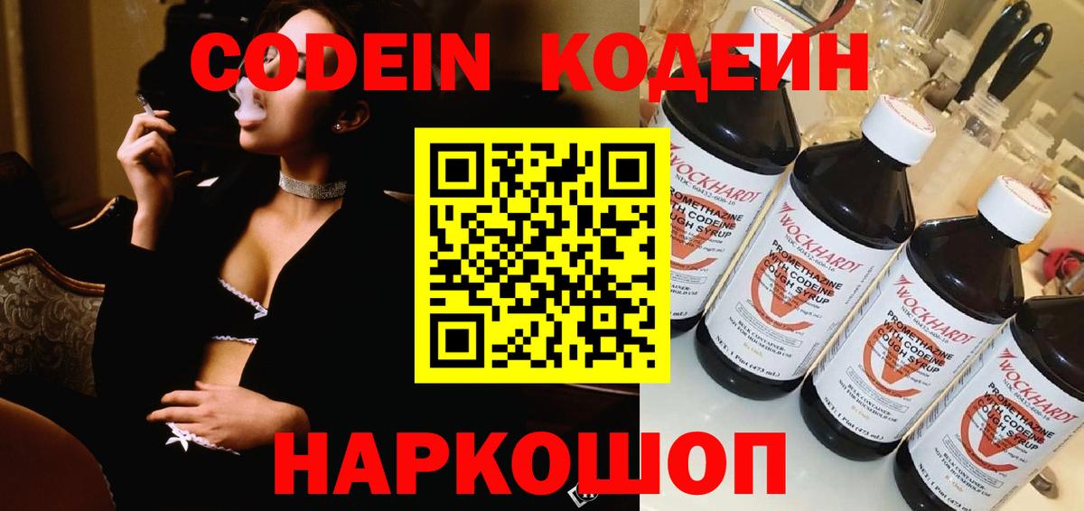 Кодеиновый сироп Lean напиток Lean (лин) Энгельс