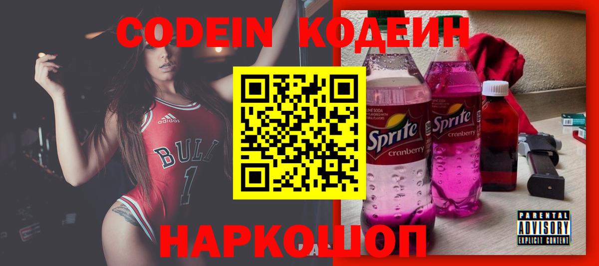 Энгельс  Кодеин Purple Drank  Кодеин Purple Drank  Вход с VPN 