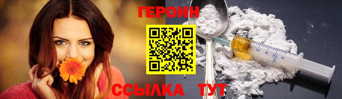 ГЕРОИН Heroin  Вход с VPN  Энгельс 