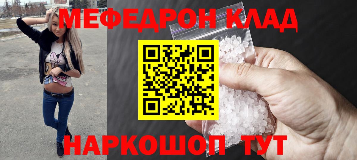 Энгельс  Мефедрон кристаллы  Мефедрон  Вход с VPN 