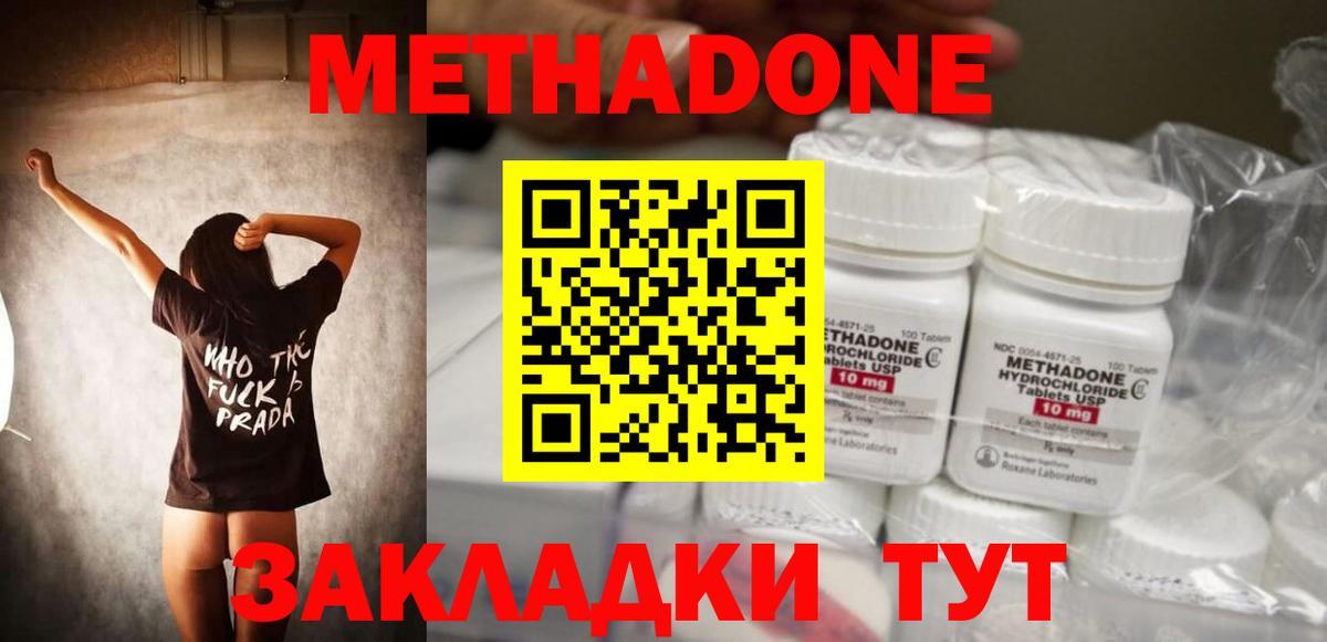 Метадон methadone  Метадон methadone  Энгельс  Вход с VPN 