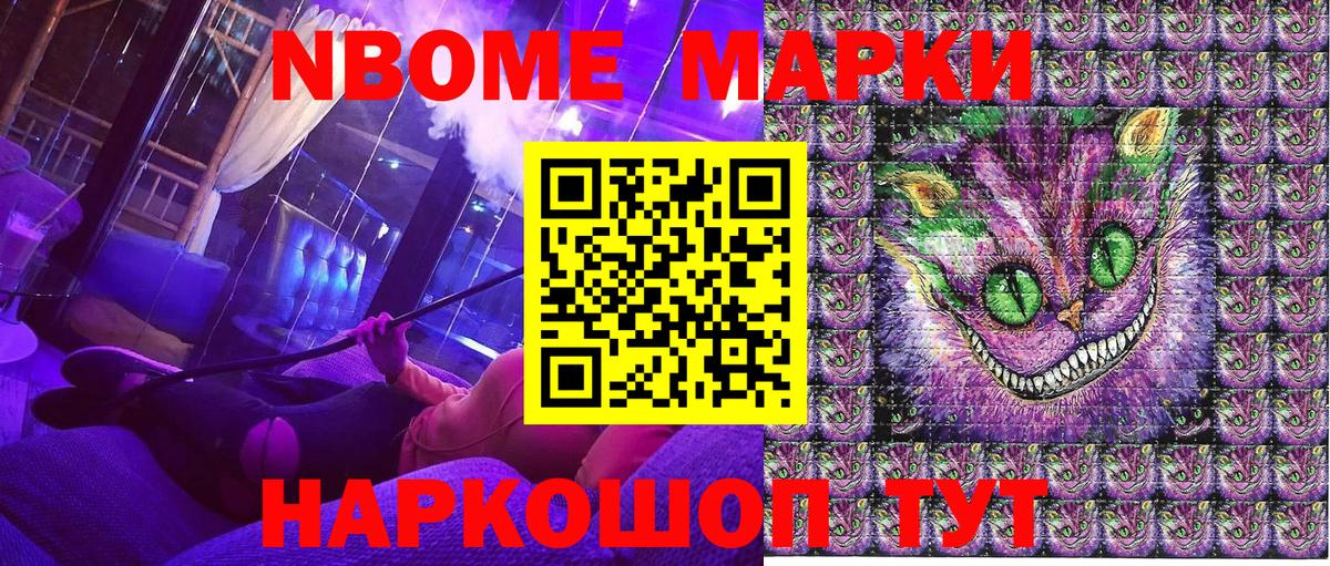 Марки N-bome  магазин    Марки 25I-NBOMe 1500мкг  Энгельс 