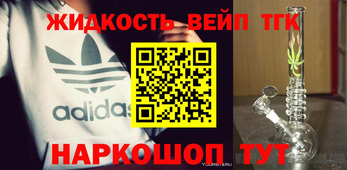 ТГК жижа  дарнет шоп  Энгельс  Дистиллят ТГК THC oil 