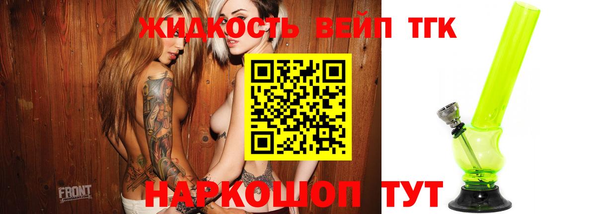 Дистиллят ТГК жижа Энгельс